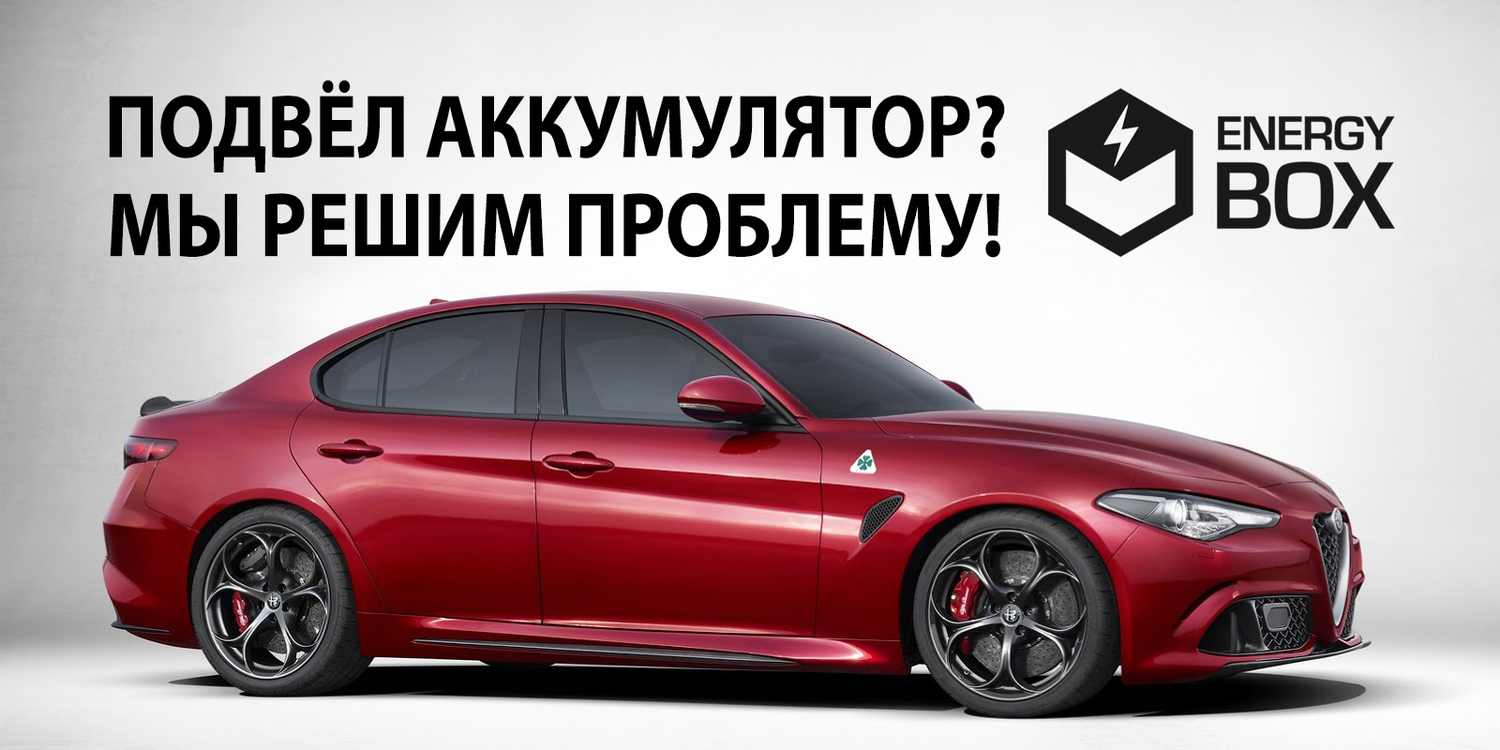 Купить новый авто аккумулятор - ENERGYBOX.PRO купить новый авто аккумулятор